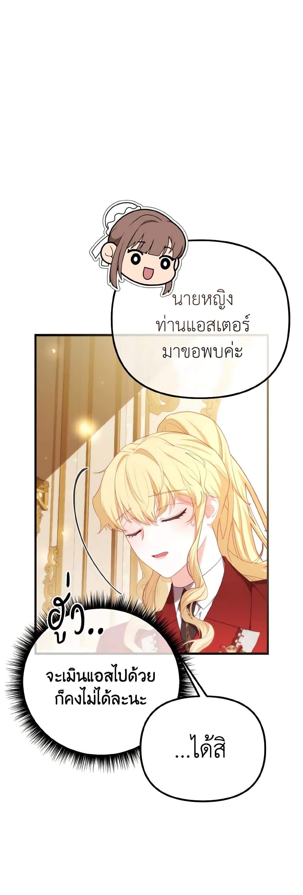 อ่านการ์ตูน Adeline’s Deep Night 47 ภาพที่ 34