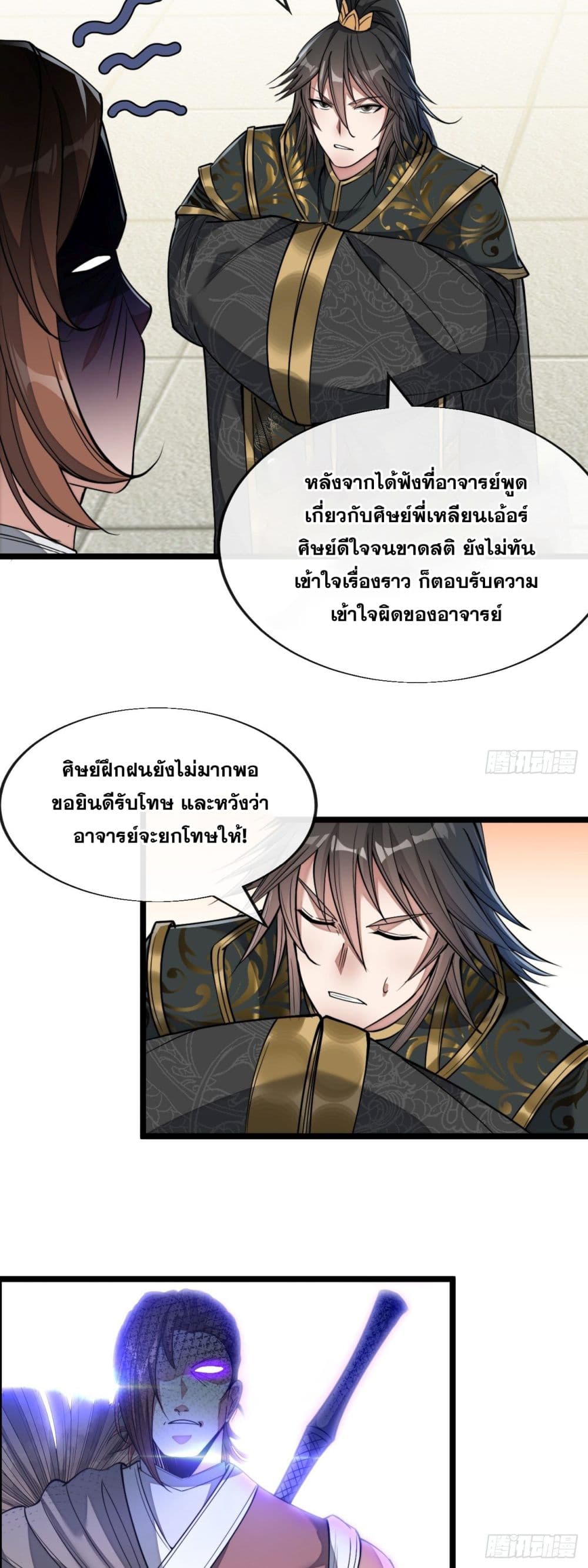 อ่านการ์ตูน I’m Really Not the Son of Luck 48 ภาพที่ 13