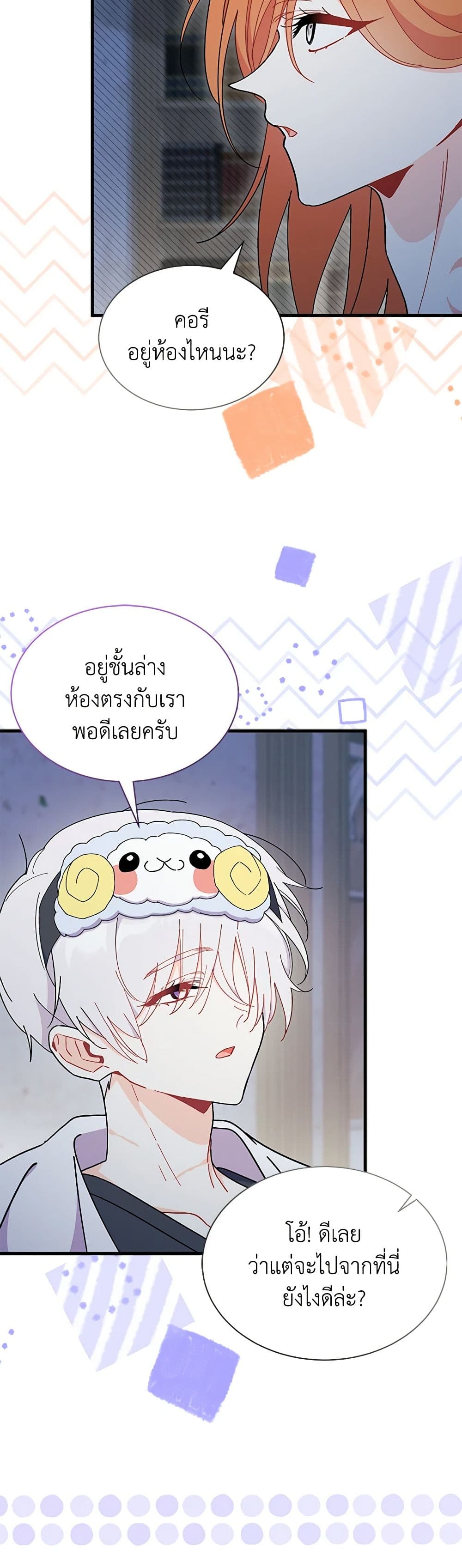 อ่านการ์ตูน I Don’t Want To Be a Magpie Bridge 63 ภาพที่ 10