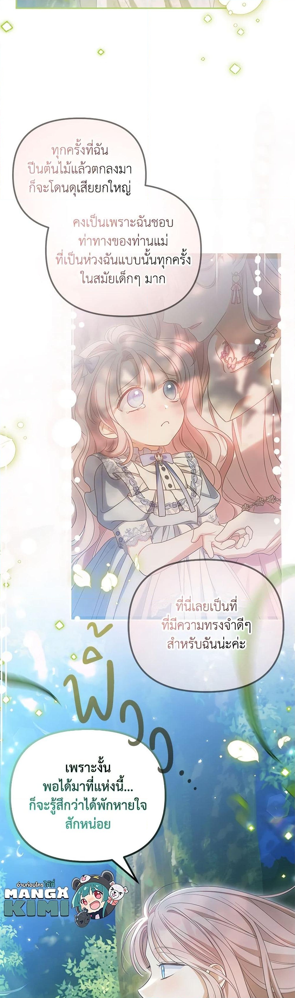 อ่านการ์ตูน Why Are You Obsessed With Your Fake Wife 45 ภาพที่ 26