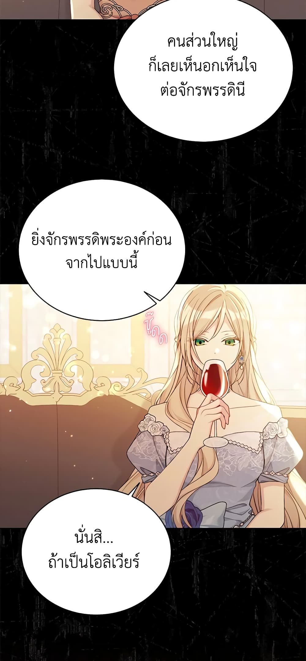 อ่านการ์ตูน The Viridescent Crown 98 ภาพที่ 30