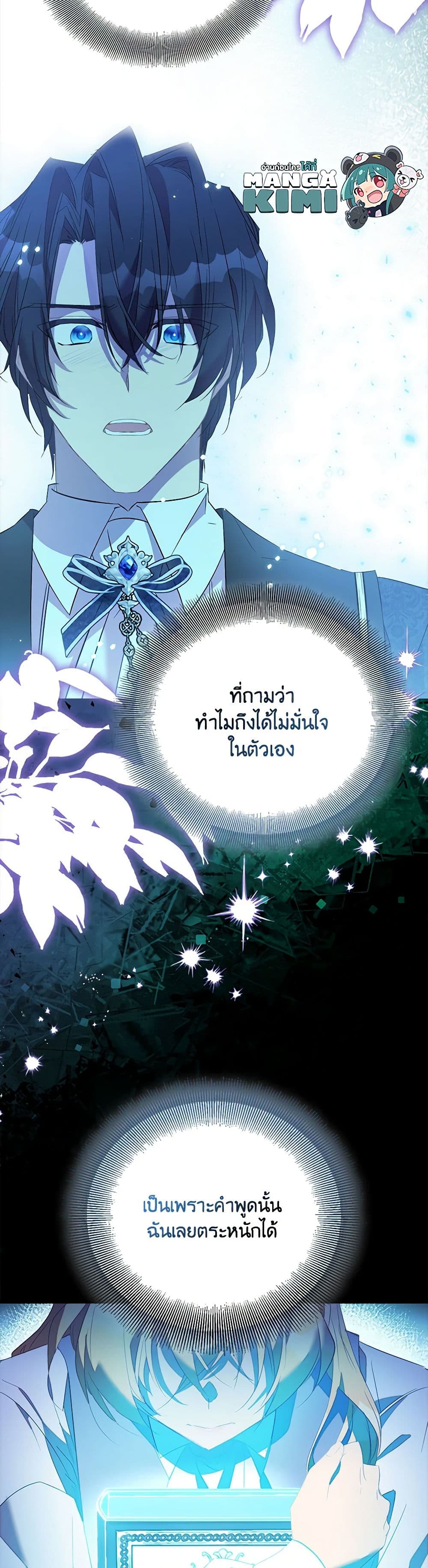 อ่านการ์ตูน I’m a Fake Saintess but the Gods are Obsessed 84 ภาพที่ 33