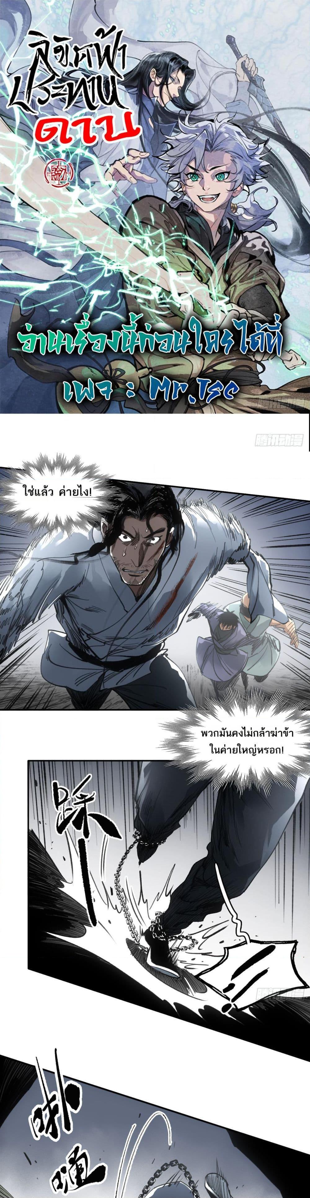 อ่านการ์ตูน Sword Of Destiny 33 ภาพที่ 1