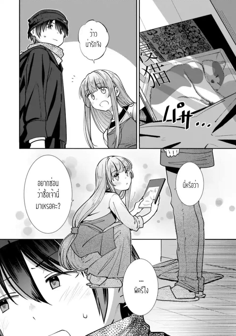 อ่านการ์ตูน The Angel Next Door Spoils Me Rotten: After the Rain 20 ภาพที่ 8