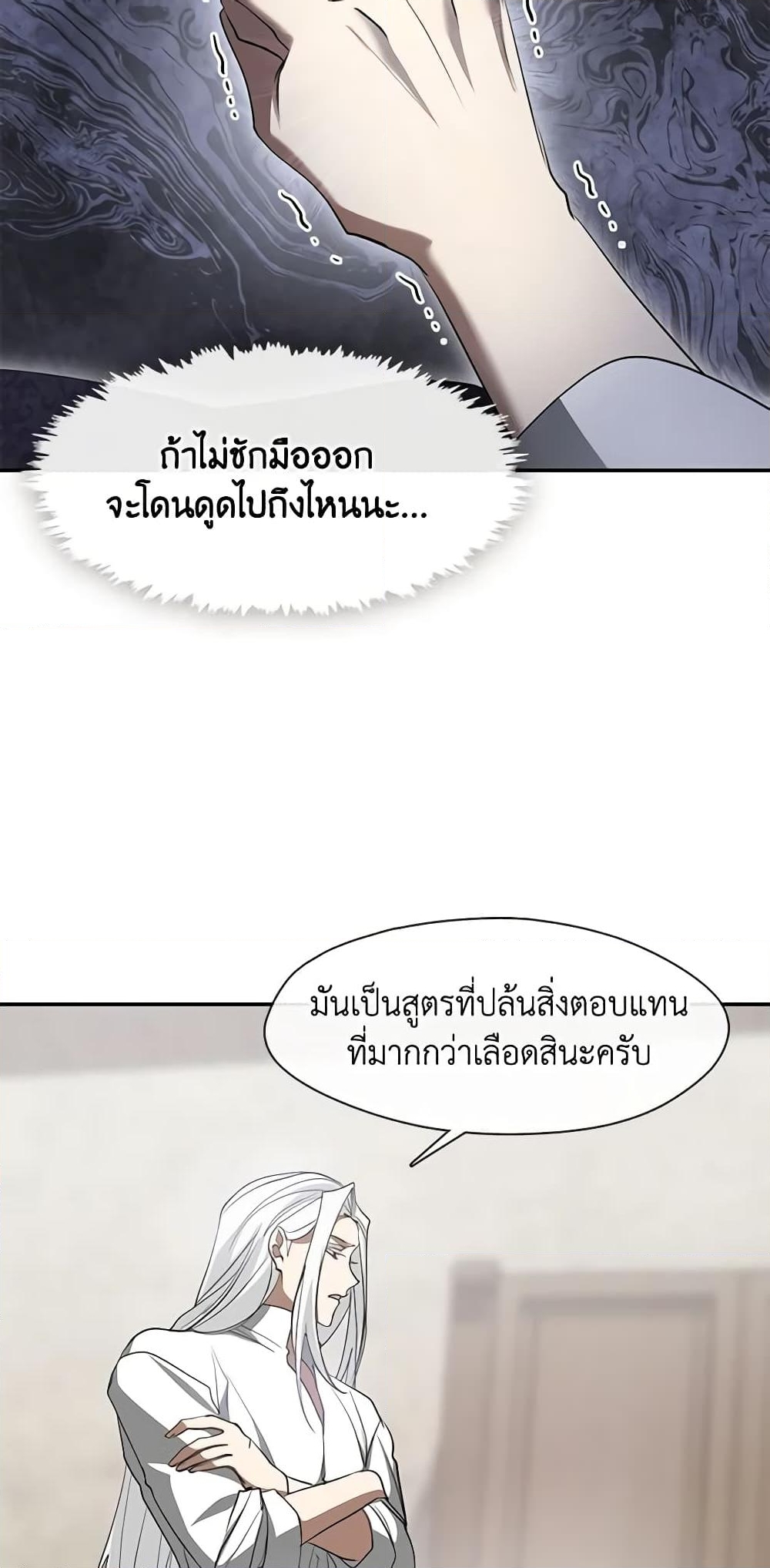 อ่านการ์ตูน I Failed To Throw The Villain Away 77 ภาพที่ 47