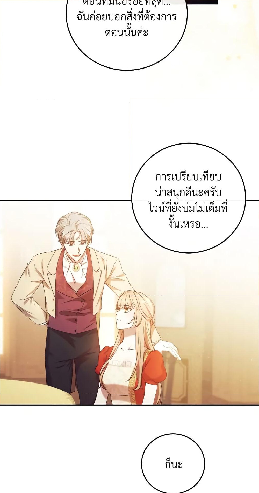 อ่านการ์ตูน I Just Want My Happy Ending! 8 ภาพที่ 21