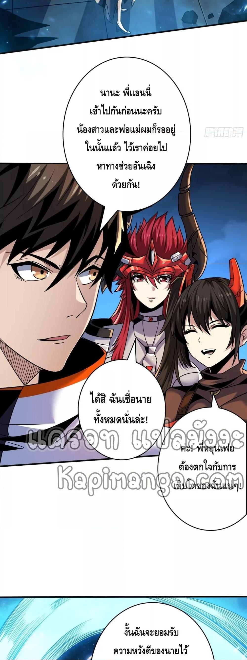 อ่านการ์ตูน King Account at the Start 259 ภาพที่ 20