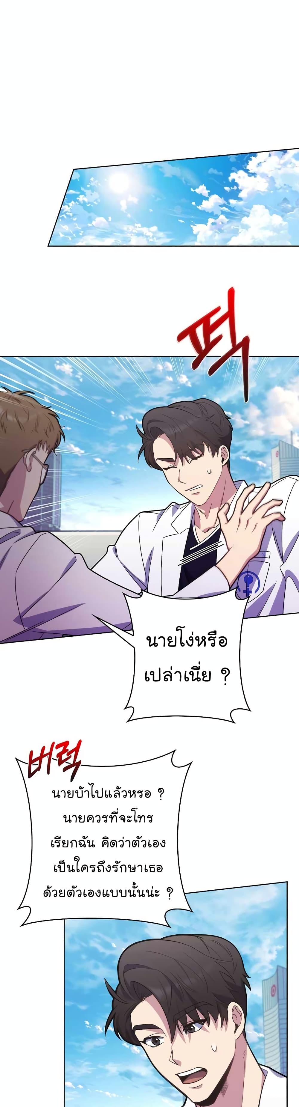 อ่านการ์ตูน Level-Up Doctor 15 ภาพที่ 19