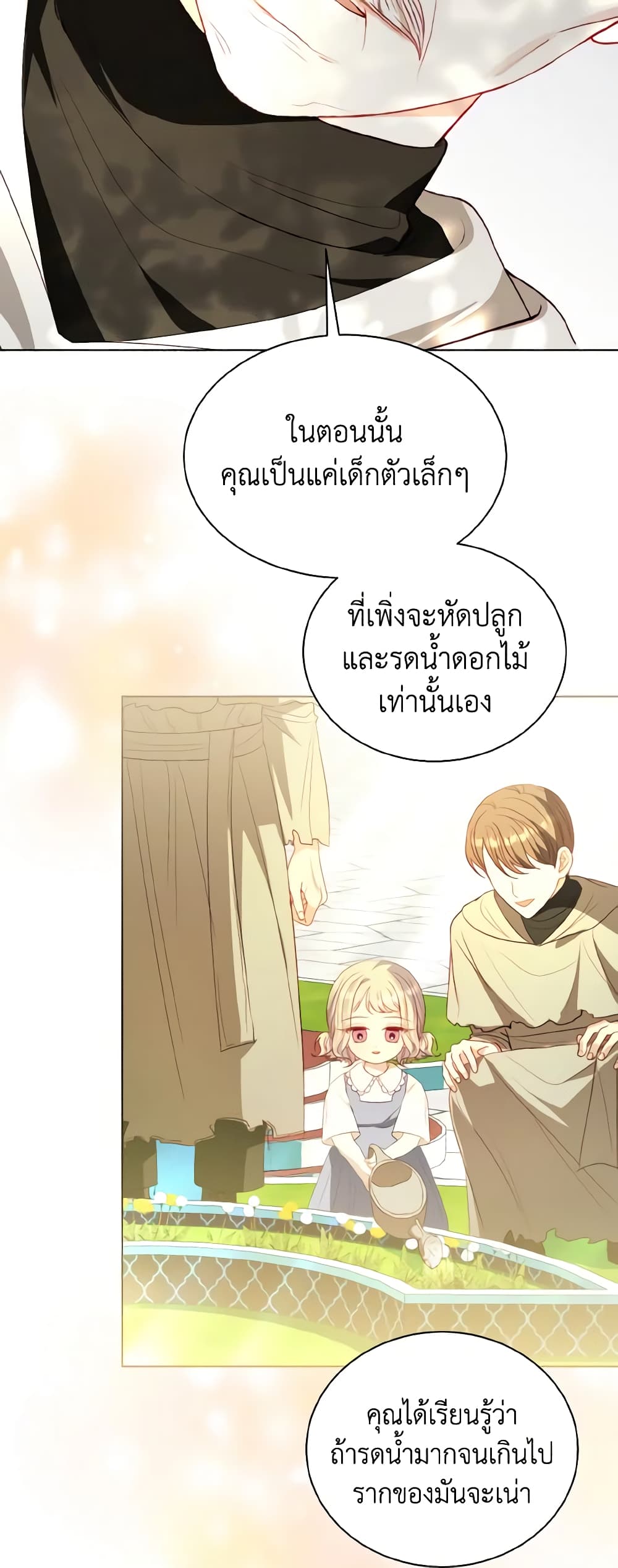 อ่านการ์ตูน My Father, the Possessive Demi-God 48 ภาพที่ 21