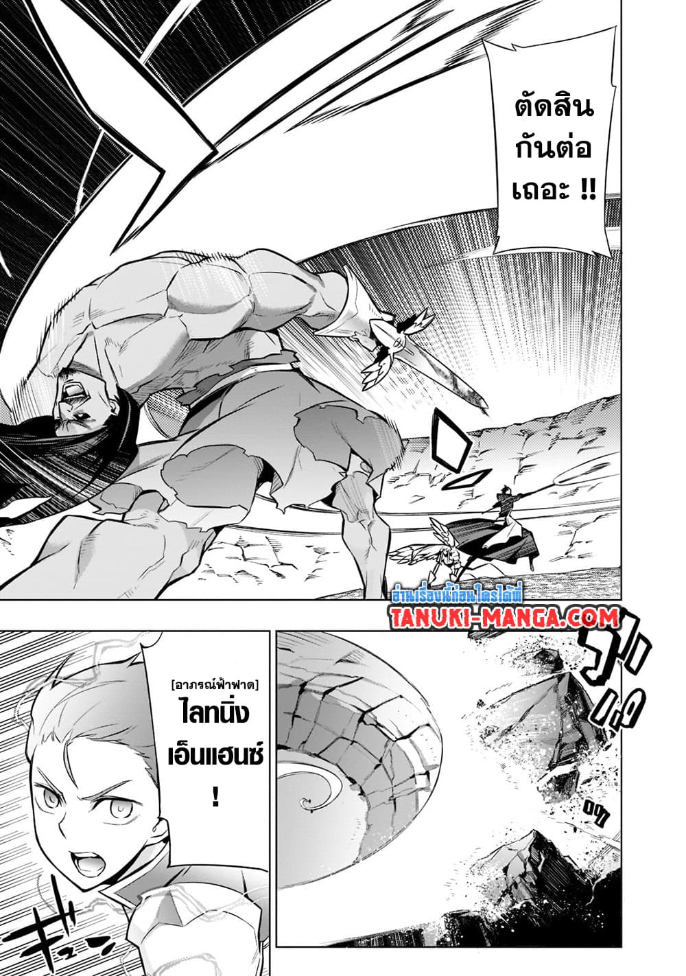 อ่านการ์ตูน Kuro no Shoukanshi 92 ภาพที่ 3