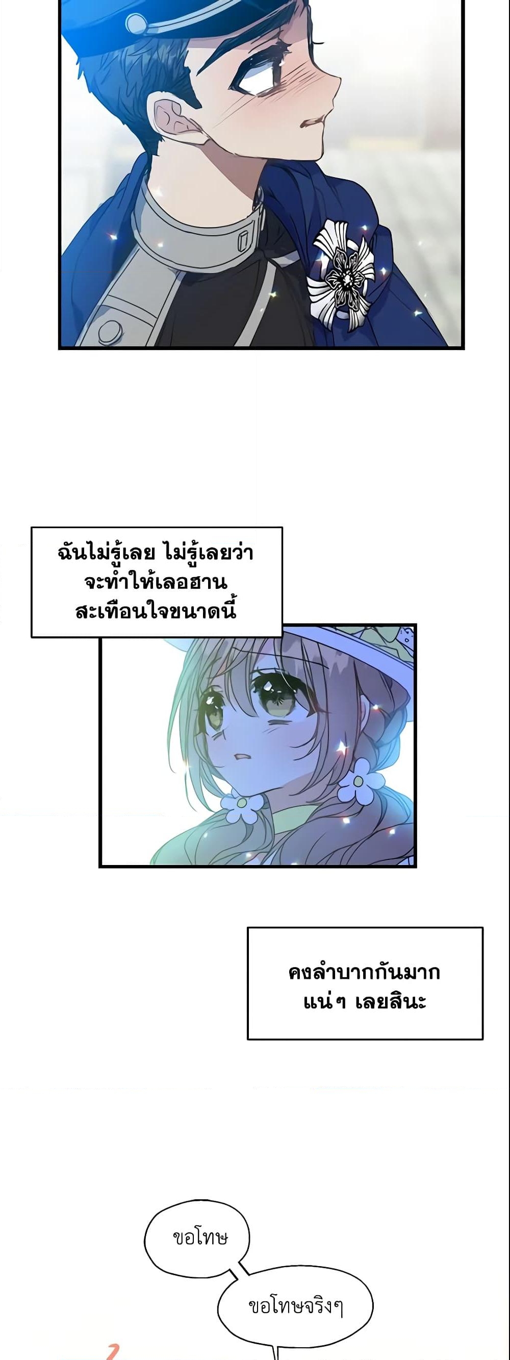 อ่านการ์ตูน Your Majesty, Please Spare Me This Time 28 ภาพที่ 26