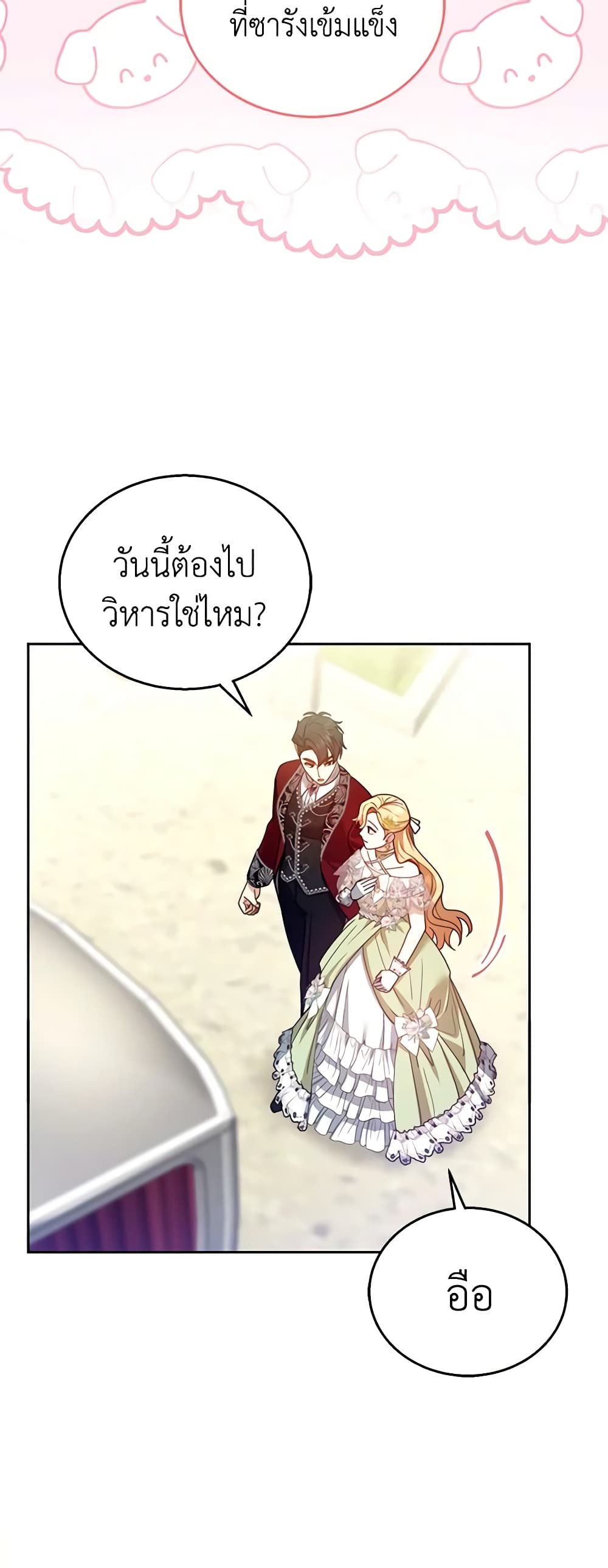 อ่านการ์ตูน I Am Trying To Divorce My Villain Husband, But We Have A Child Series 67 ภาพที่ 23