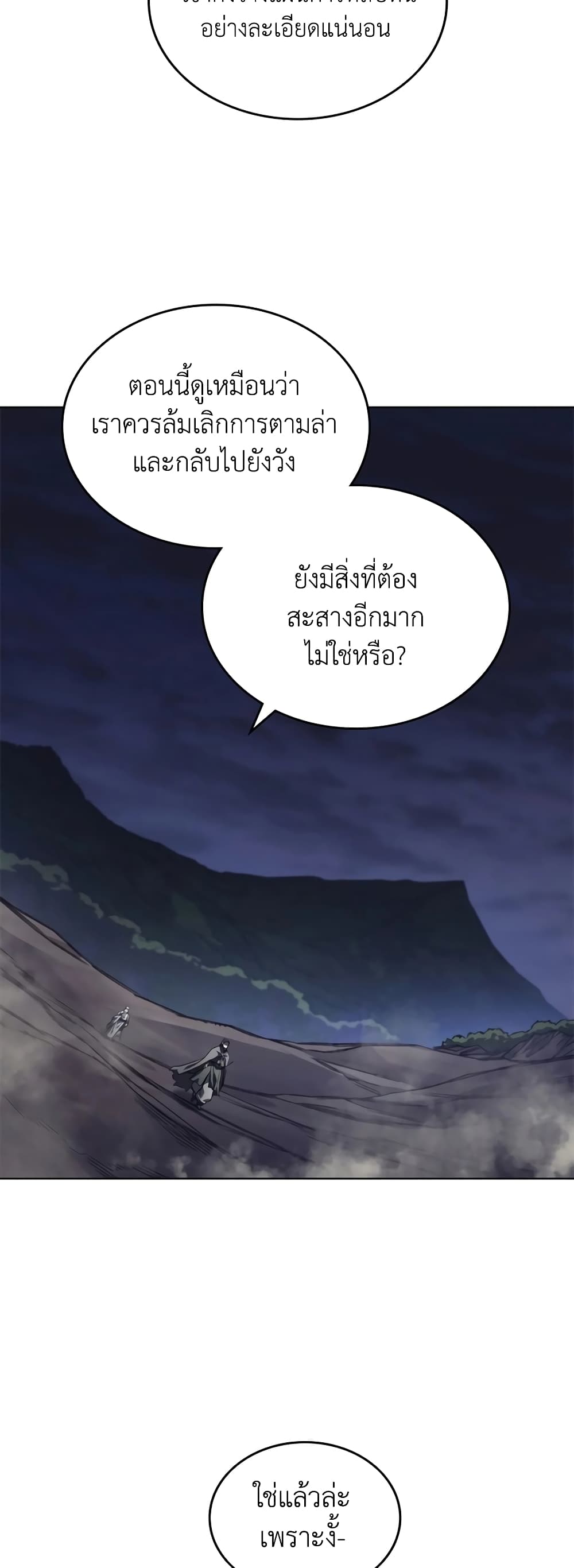 อ่านการ์ตูน Chronicles of Heavenly Demon 241 ภาพที่ 25