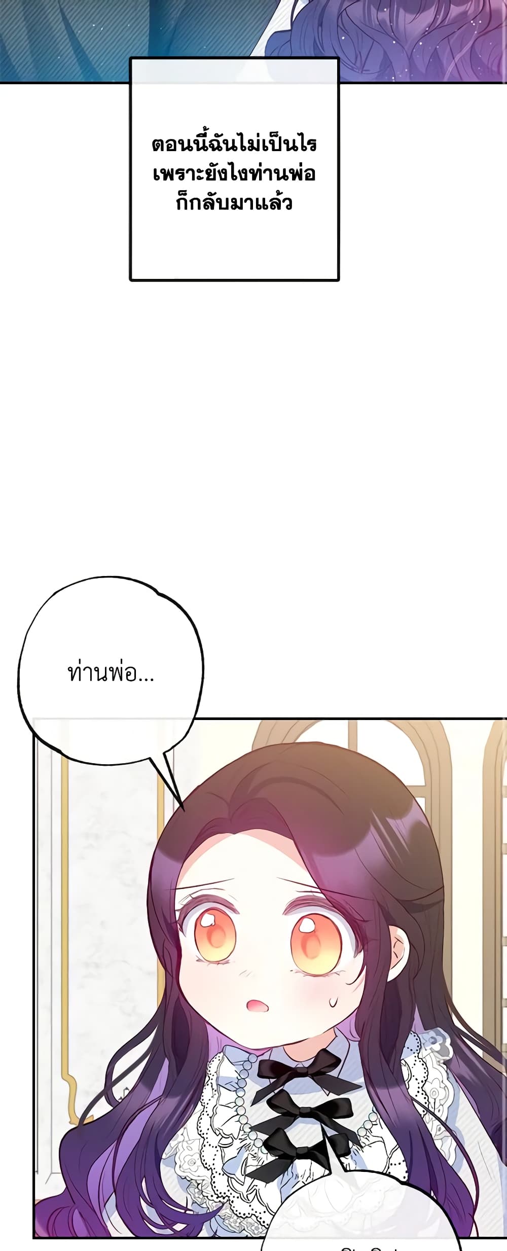 อ่านการ์ตูน I Am A Daughter Loved By The Devil 56 ภาพที่ 29