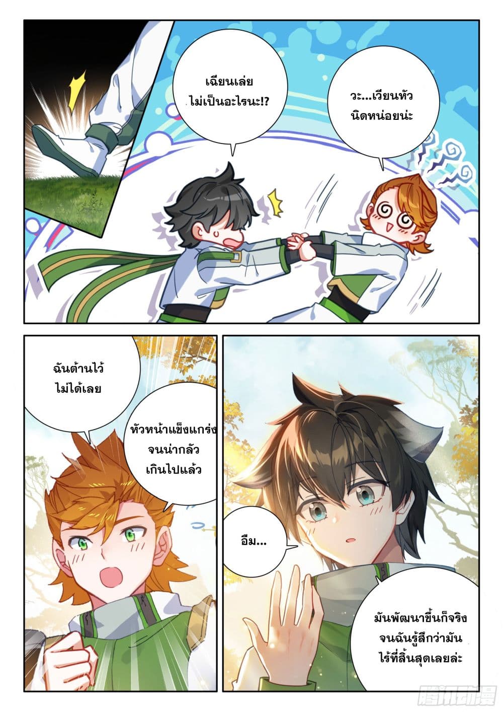 อ่านการ์ตูน Douluo Dalu IV 426 ภาพที่ 13