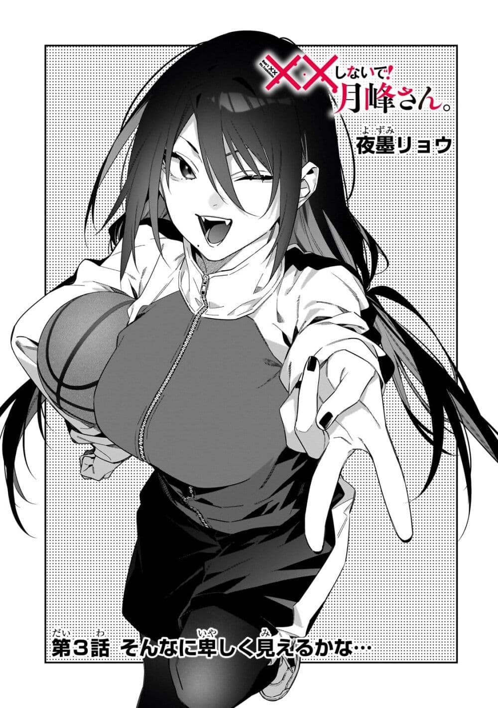 อ่านการ์ตูน XX Shinaide! Tsukimine-san 3 ภาพที่ 3