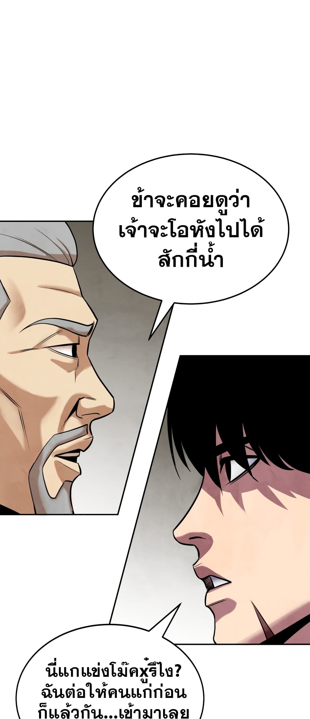 อ่านการ์ตูน Geongaek 1 ภาพที่ 86