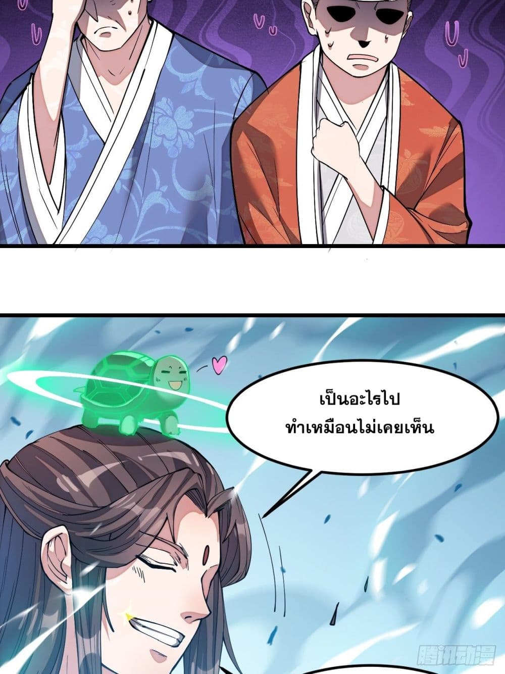 อ่านการ์ตูน I’m Really Not the Son of Luck 41 ภาพที่ 30