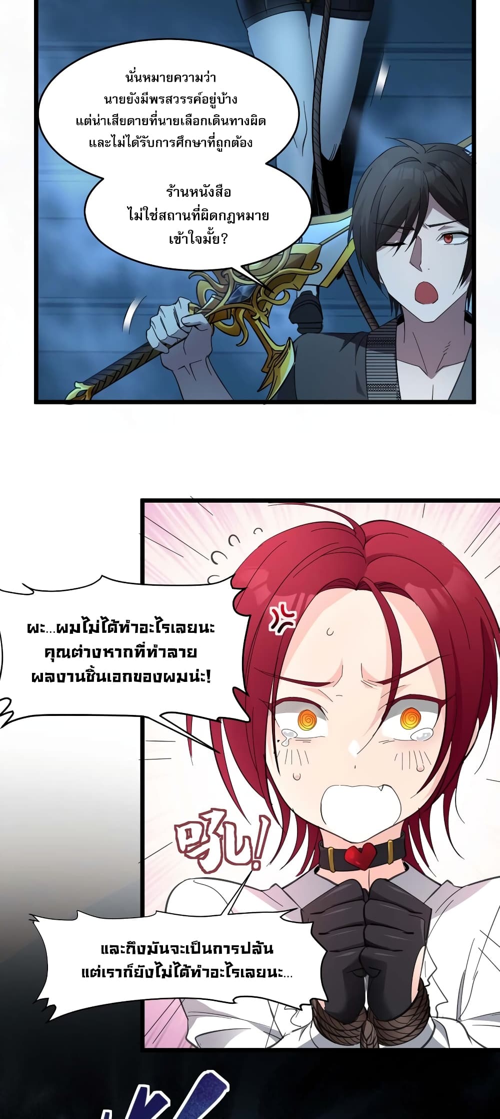 อ่านการ์ตูน I’m Really Not the Evil God’s Lackey 103 ภาพที่ 45