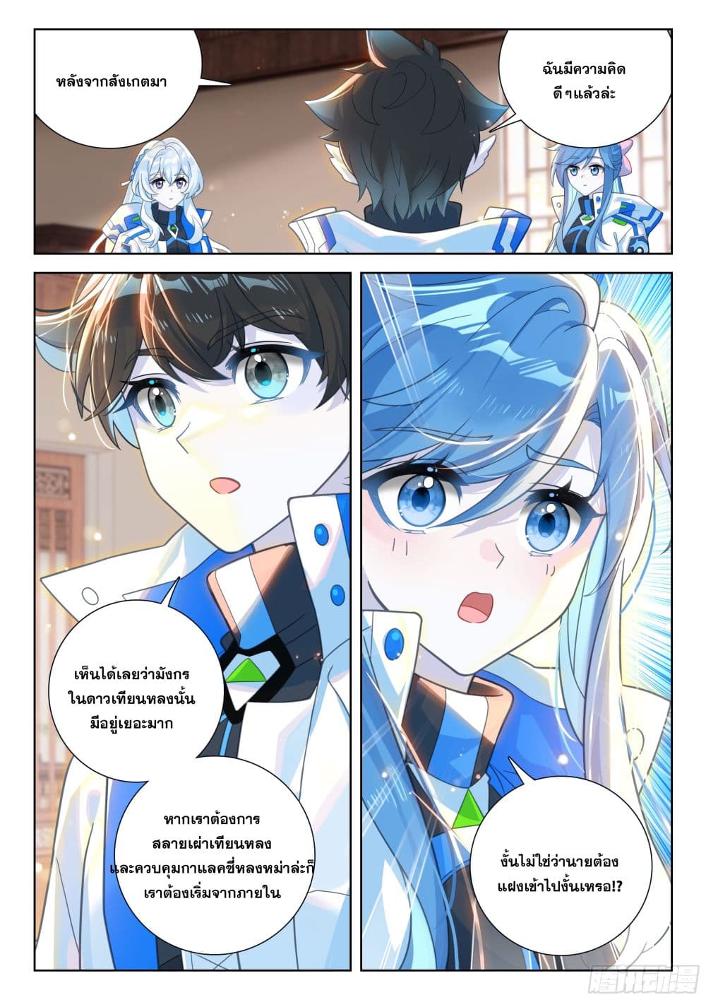 อ่านการ์ตูน Douluo Dalu IV 410 ภาพที่ 16