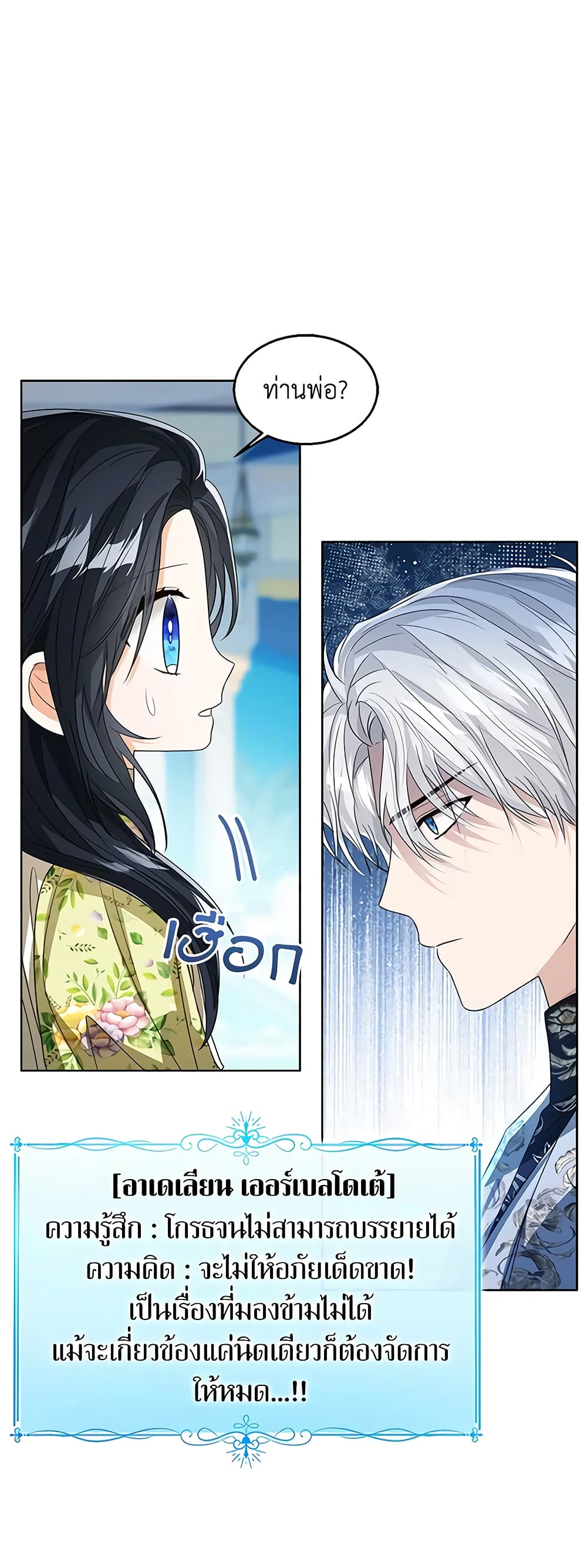 อ่านการ์ตูน Baby Princess Through the Status Window 81 ภาพที่ 15