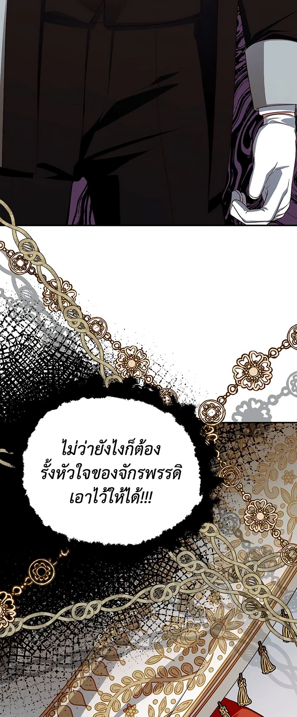 อ่านการ์ตูน How to Hide the Emperor’s Child 73 ภาพที่ 56