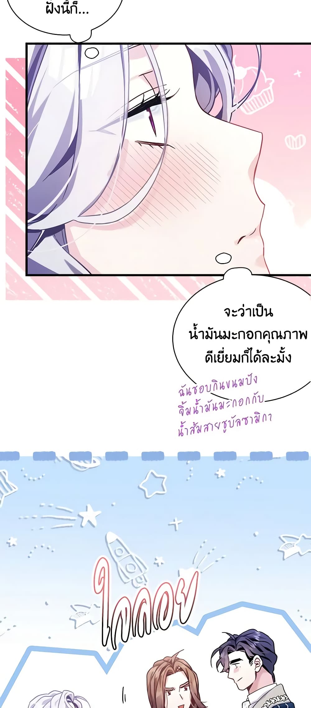 อ่านการ์ตูน Not-Sew-Wicked Stepmom 71 ภาพที่ 48