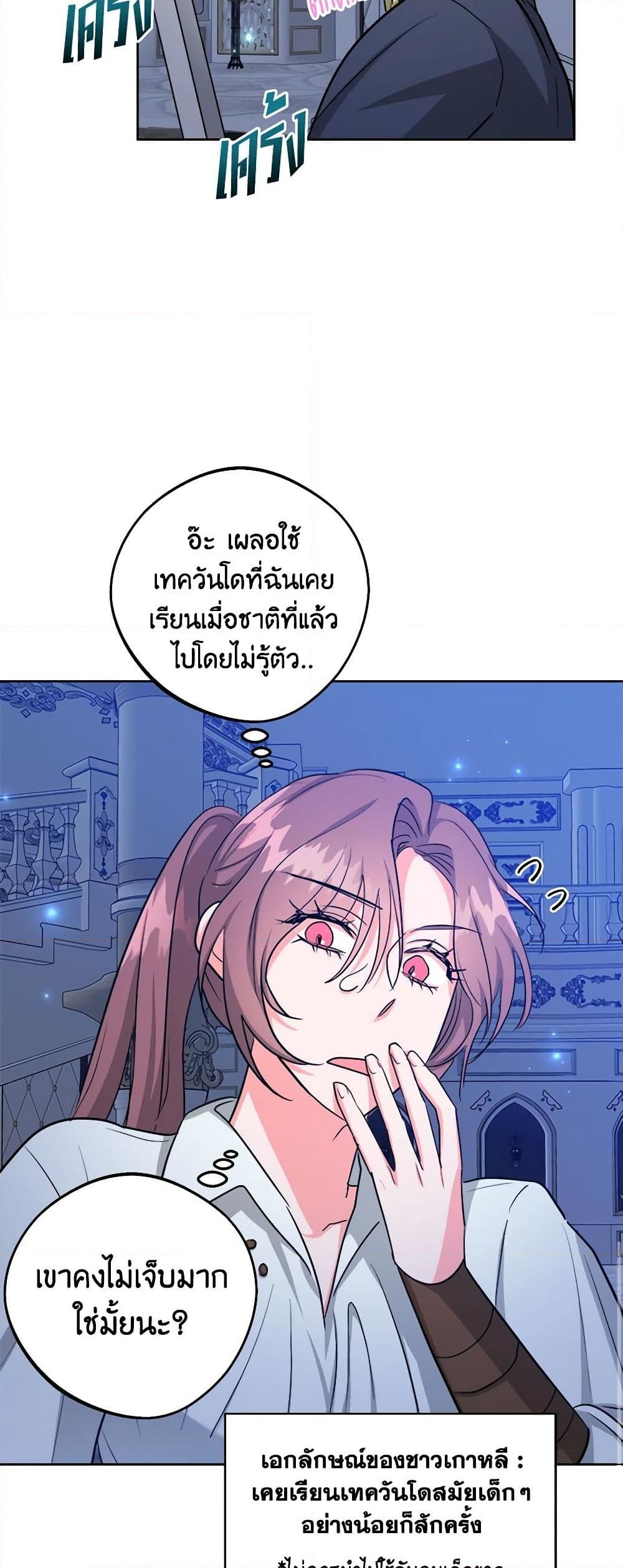 อ่านการ์ตูน The Northern Duke Needs A Warm Hug 53 ภาพที่ 28