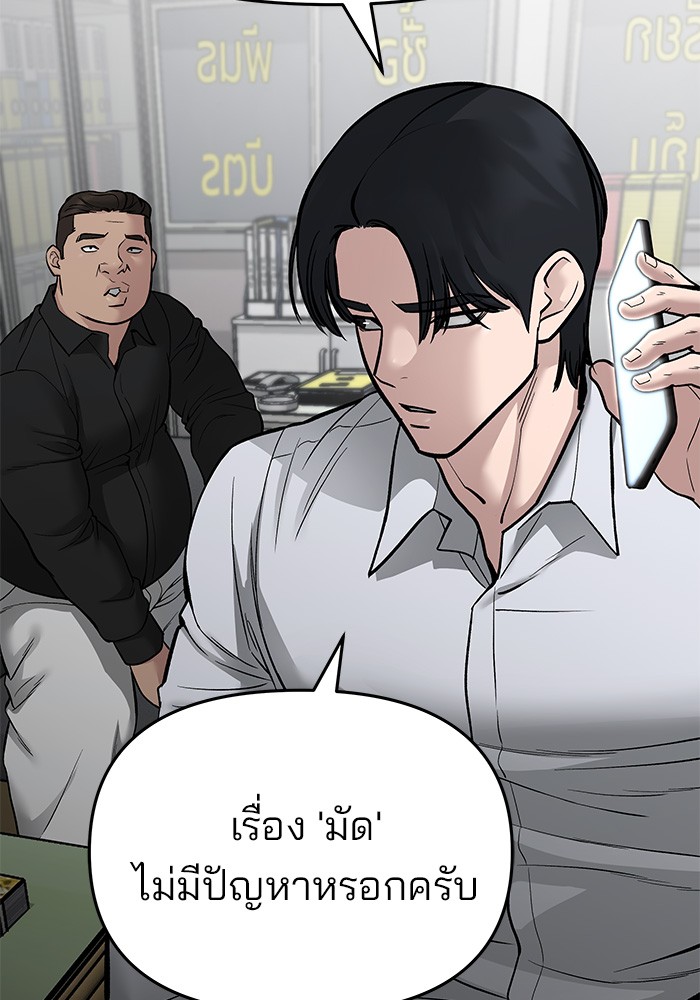 อ่านการ์ตูน The Bully In-Charge 74 ภาพที่ 210