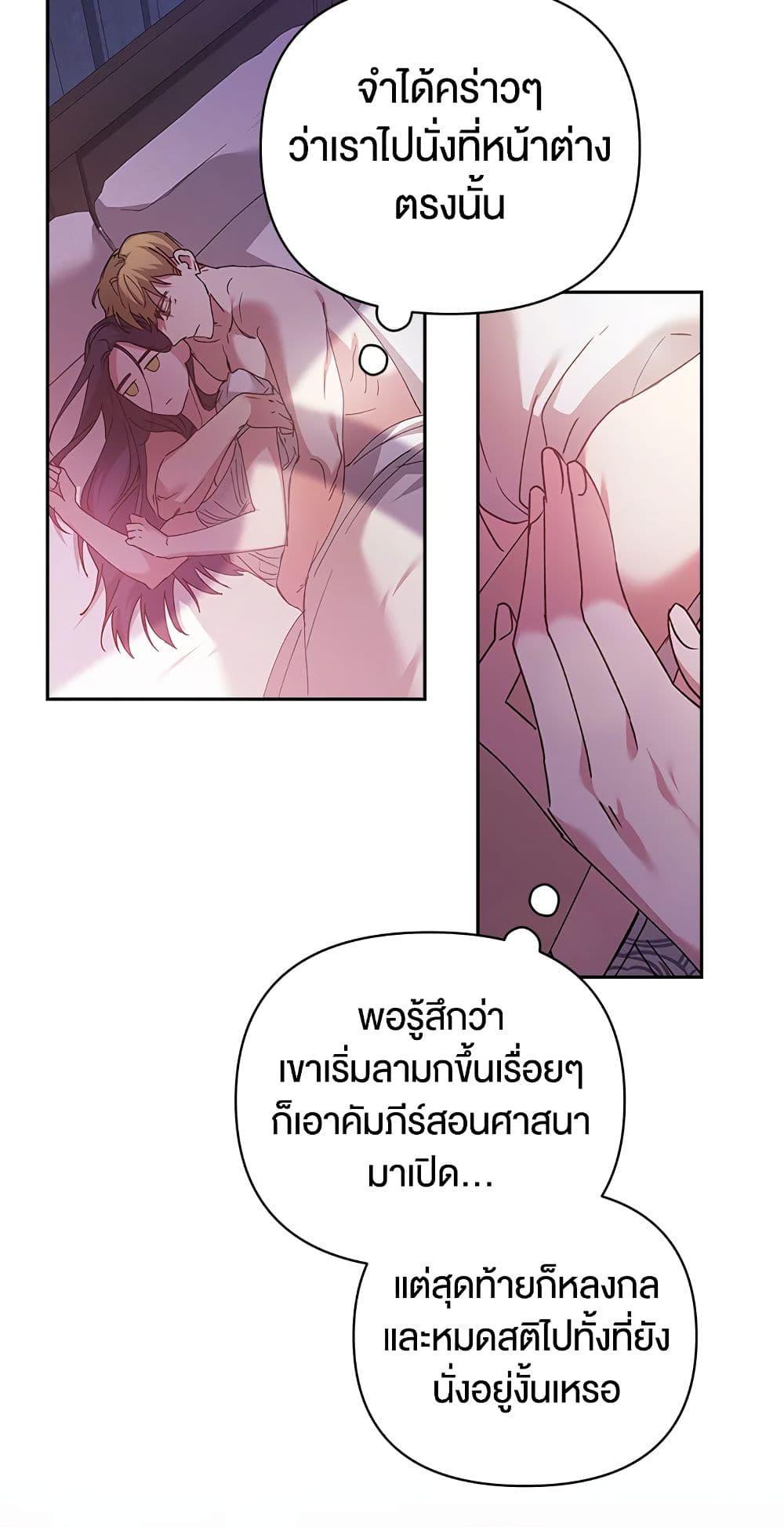 อ่านการ์ตูน The Broken Ring This Marriage Will Fail Anyway 21 ภาพที่ 6