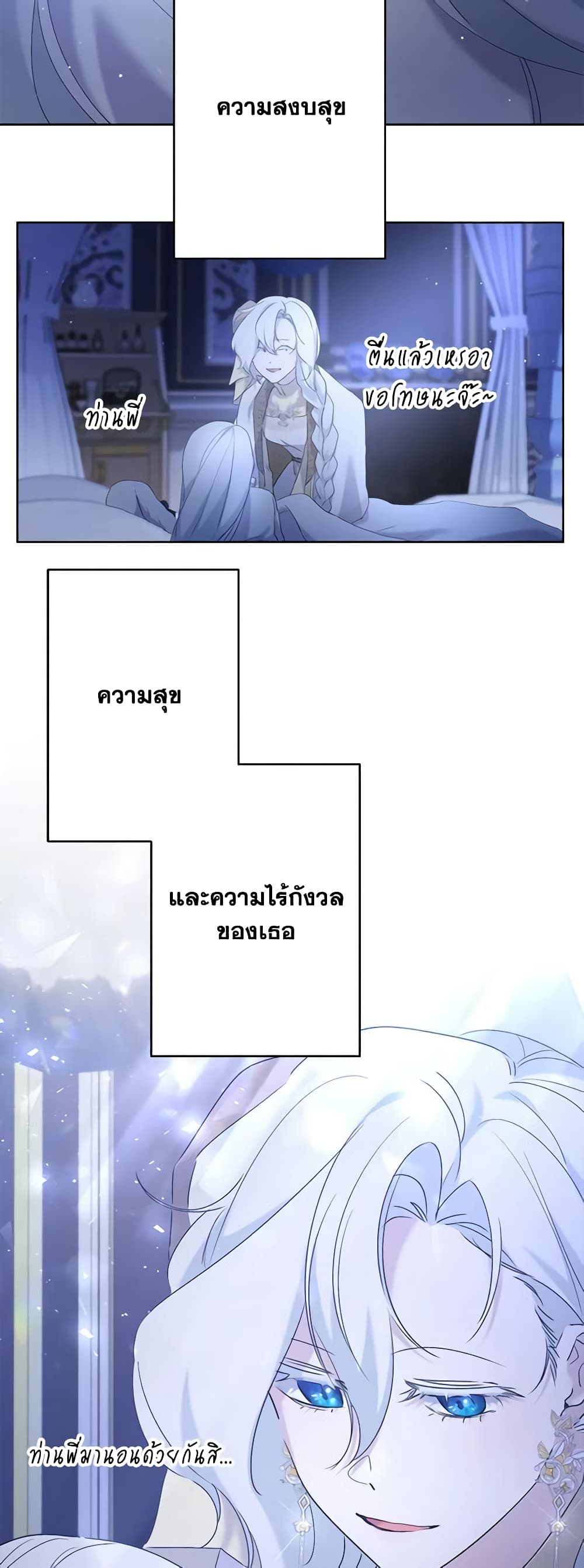 อ่านการ์ตูน I Need to Raise My Sister Right 13 ภาพที่ 23