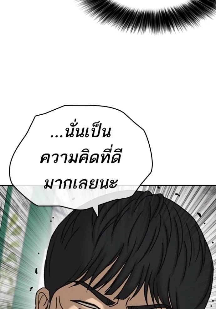 อ่านการ์ตูน Loser Life 2 42 ภาพที่ 85