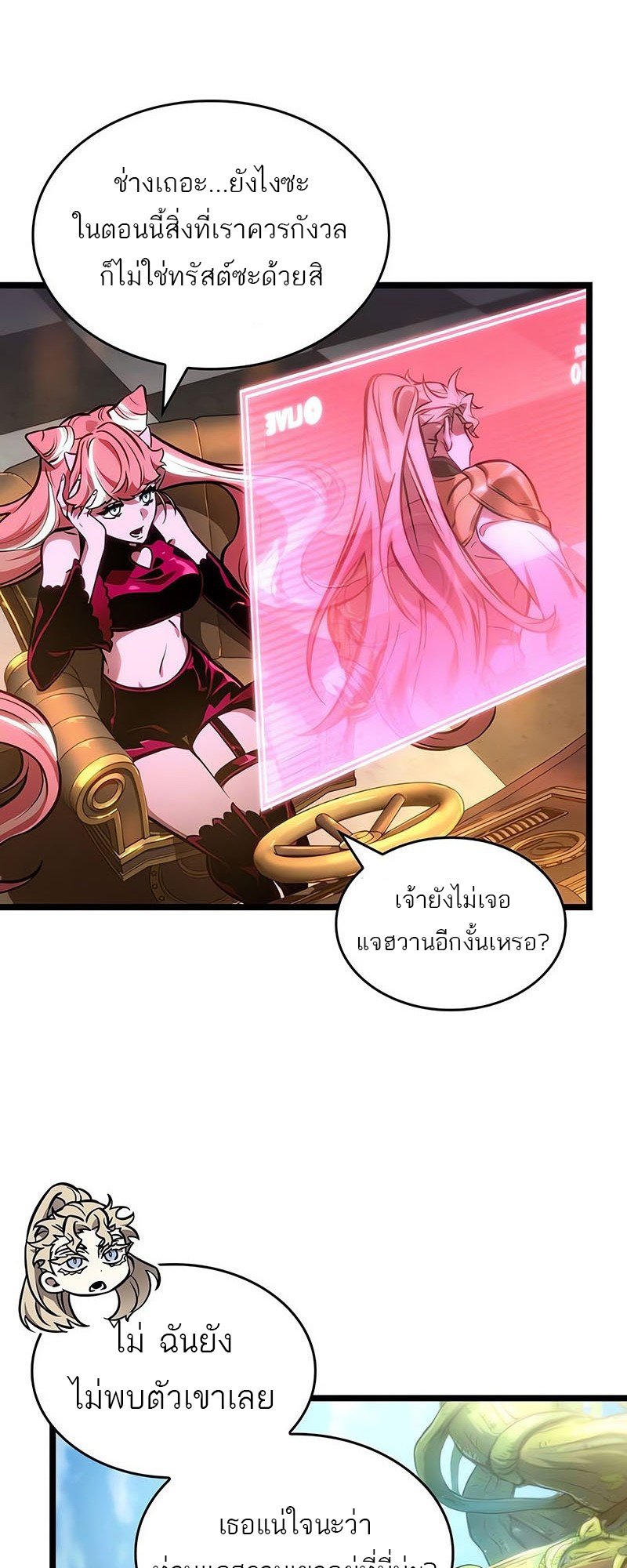 อ่านการ์ตูน The World After The End 152 ภาพที่ 15