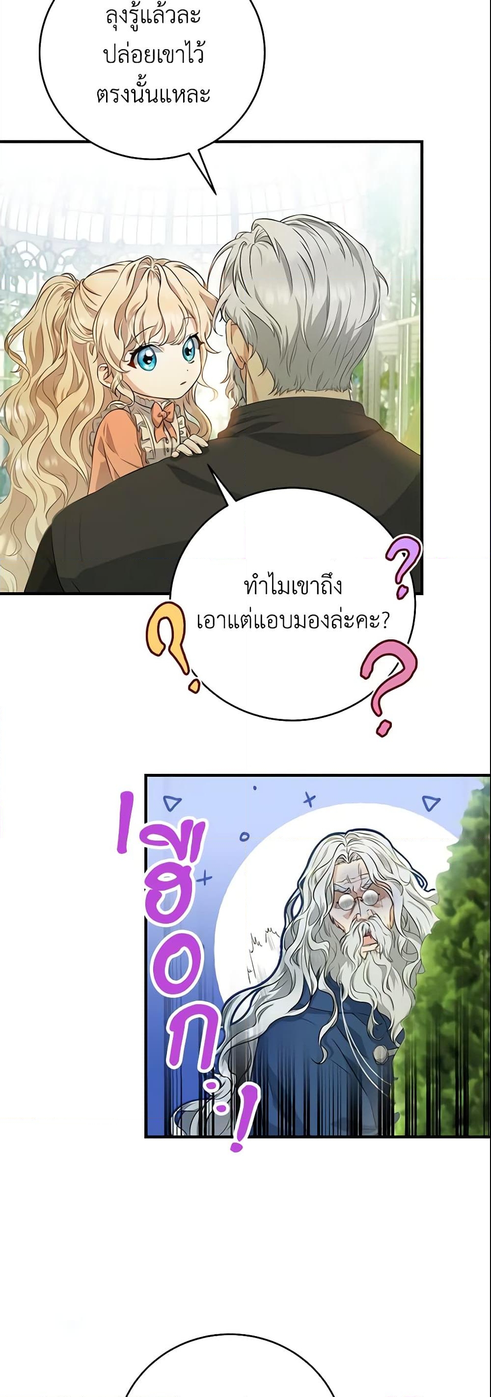 อ่านการ์ตูน The Hero’s Savior 7 ภาพที่ 44