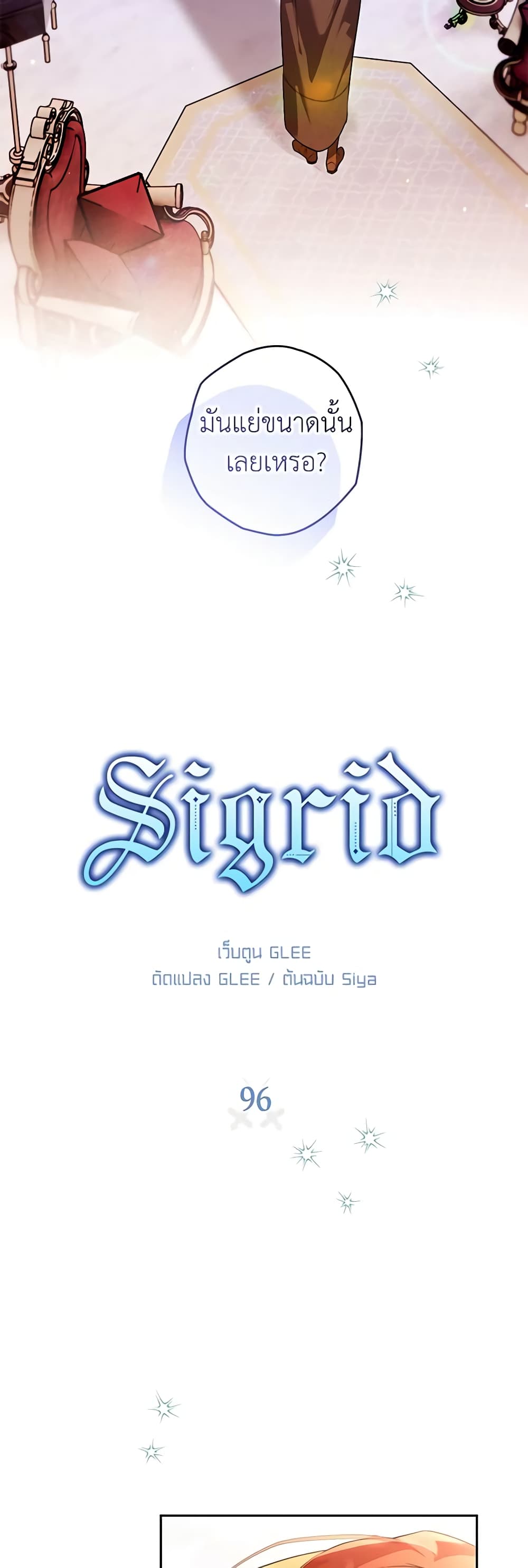 อ่านการ์ตูน Sigrid 96 ภาพที่ 3