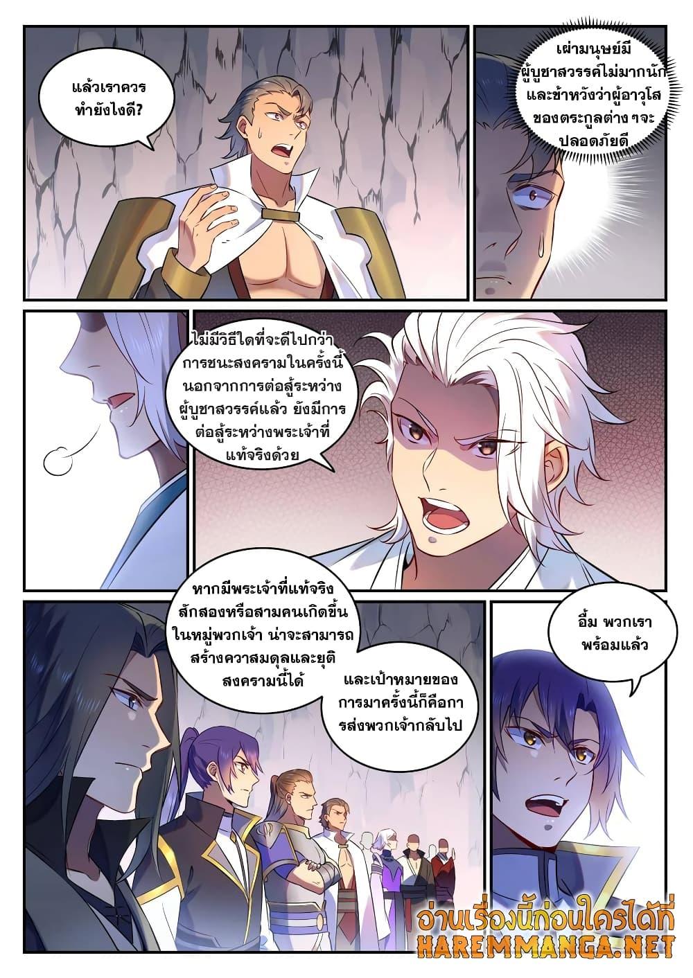 อ่านการ์ตูน Bailian Chengshen 763 ภาพที่ 14