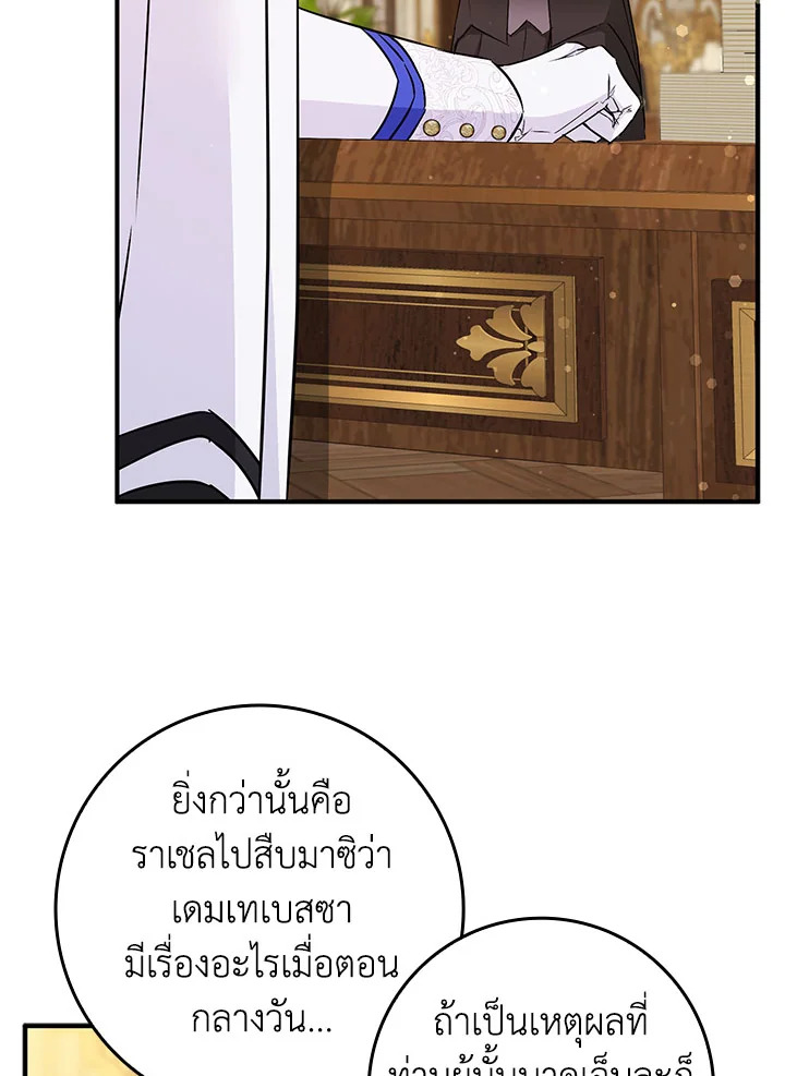 อ่านการ์ตูน I Won’t Pick Up The Trash I Threw Away Again 44 ภาพที่ 39