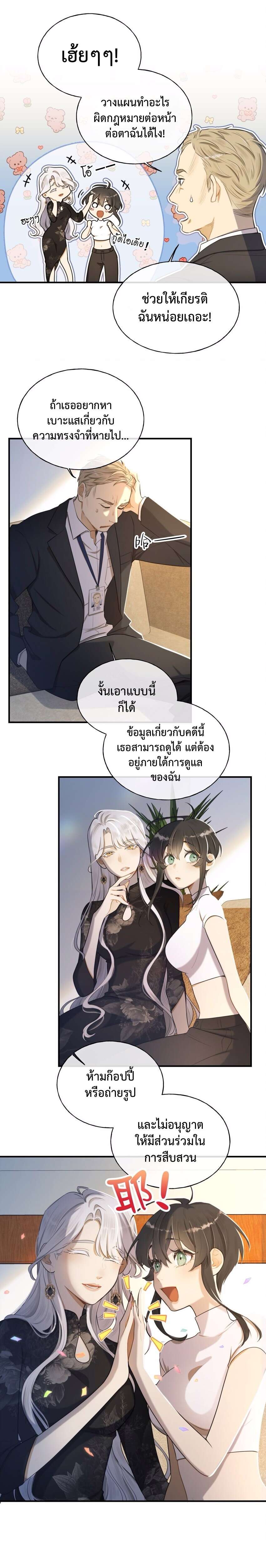 อ่านการ์ตูน Keep an Eye on You 3 ภาพที่ 16