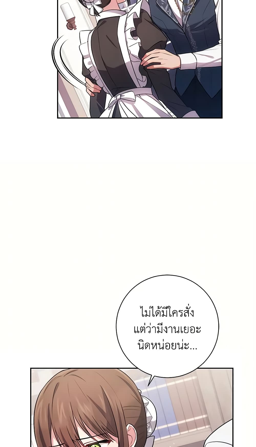 อ่านการ์ตูน Elaine’s Unique Situation 23 ภาพที่ 54