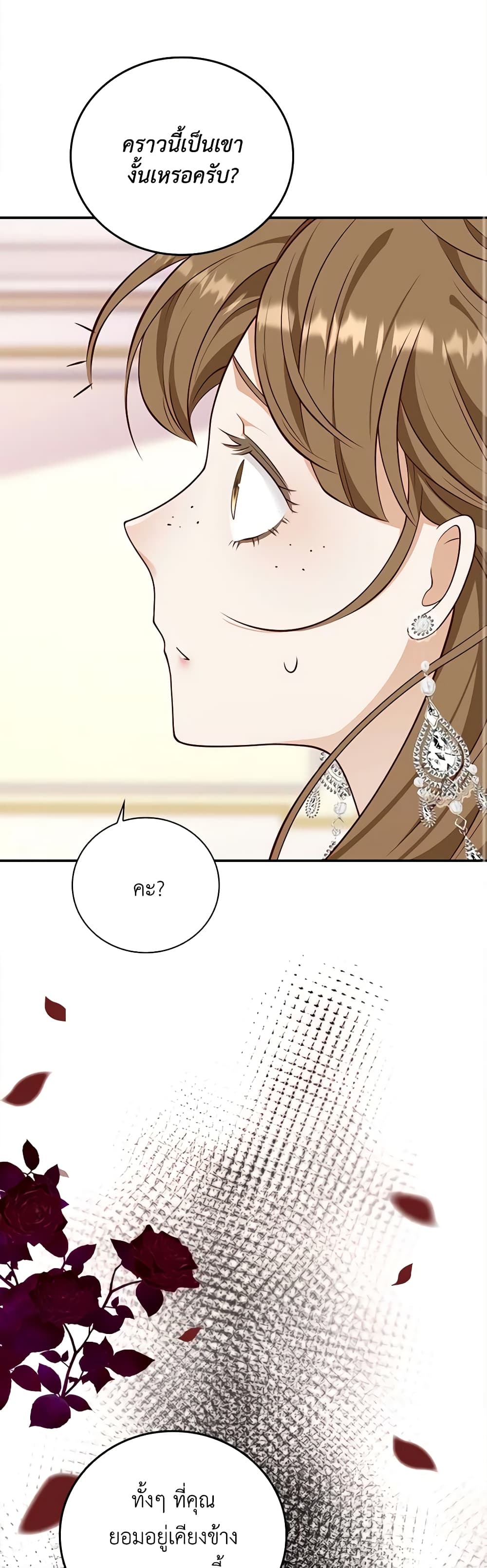 อ่านการ์ตูน After the Frozen Heart Melts 46 ภาพที่ 22