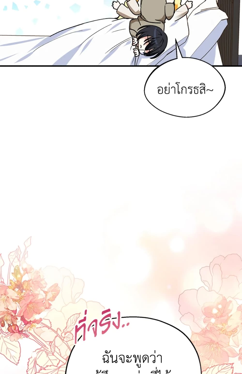 อ่านการ์ตูน The Adopted Daughter-in-law Wants To Leave 11 ภาพที่ 18