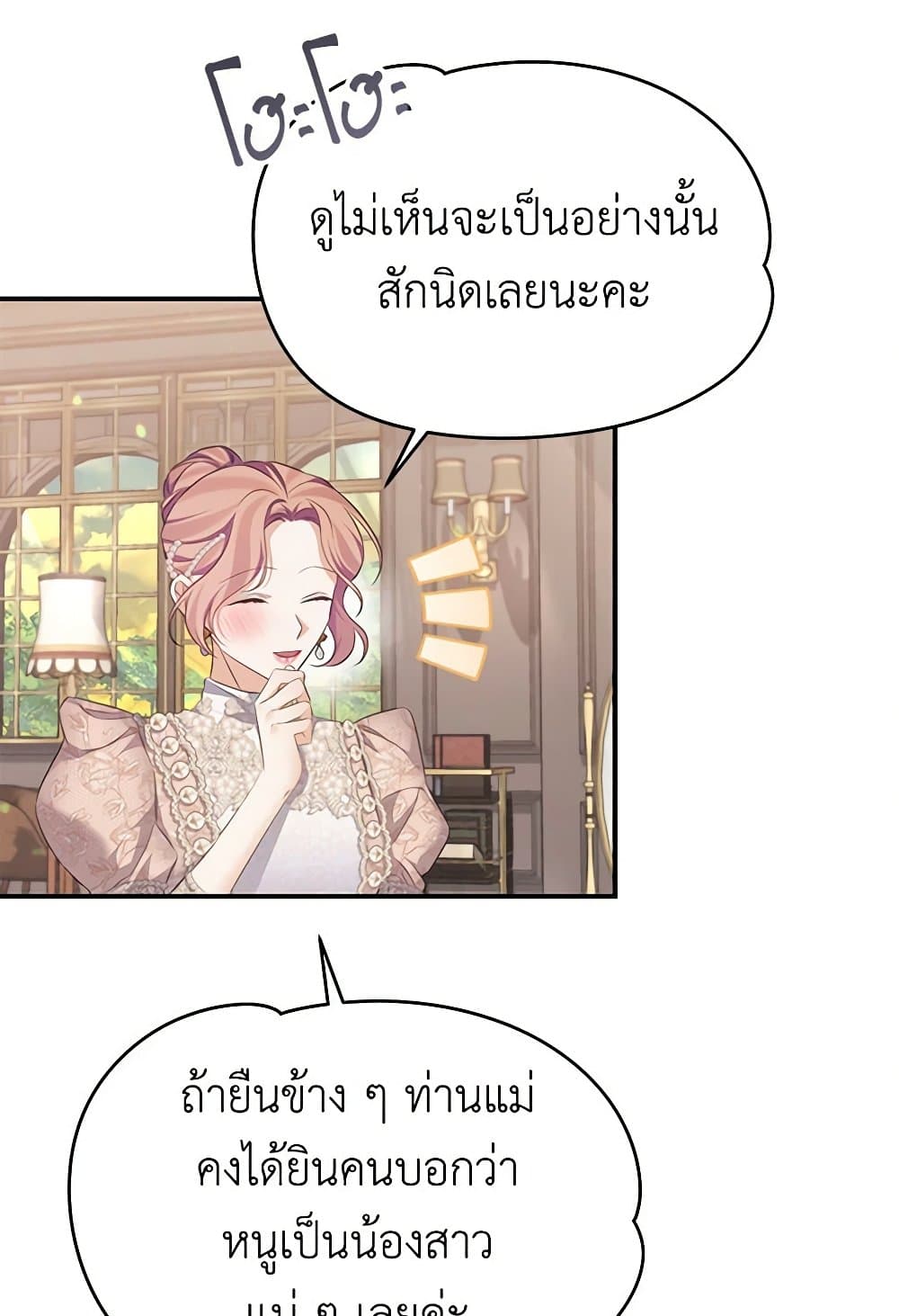 อ่านการ์ตูน My Dear Aster 62 ภาพที่ 33