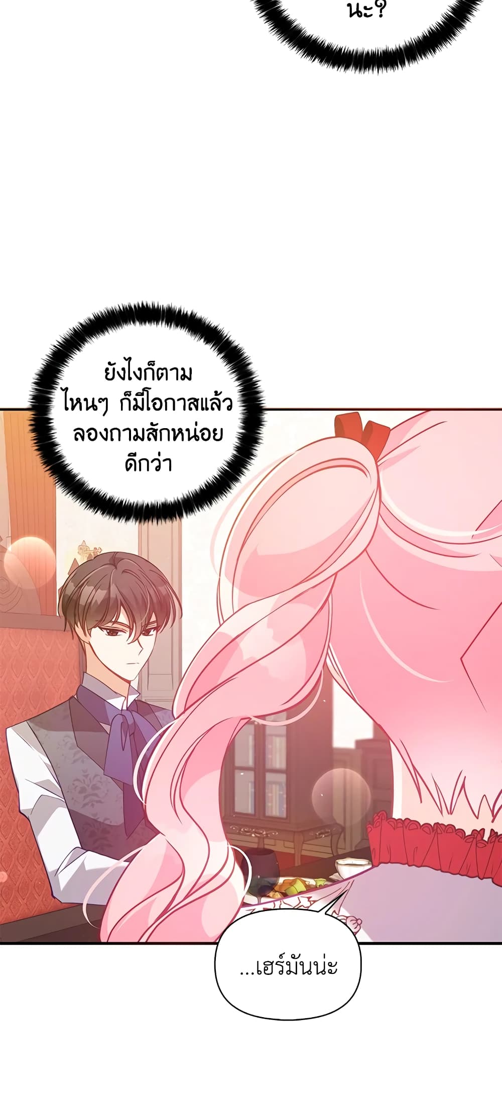 อ่านการ์ตูน The Precious Sister of The Villainous 52 ภาพที่ 46