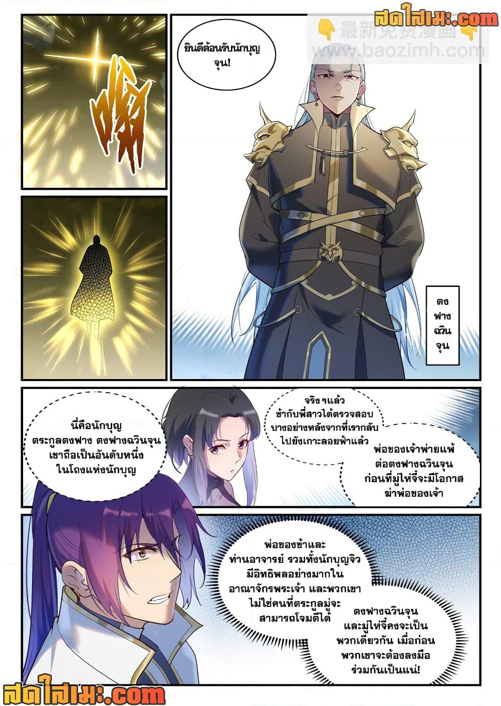 อ่านการ์ตูน Bailian Chengshen 900 ภาพที่ 16