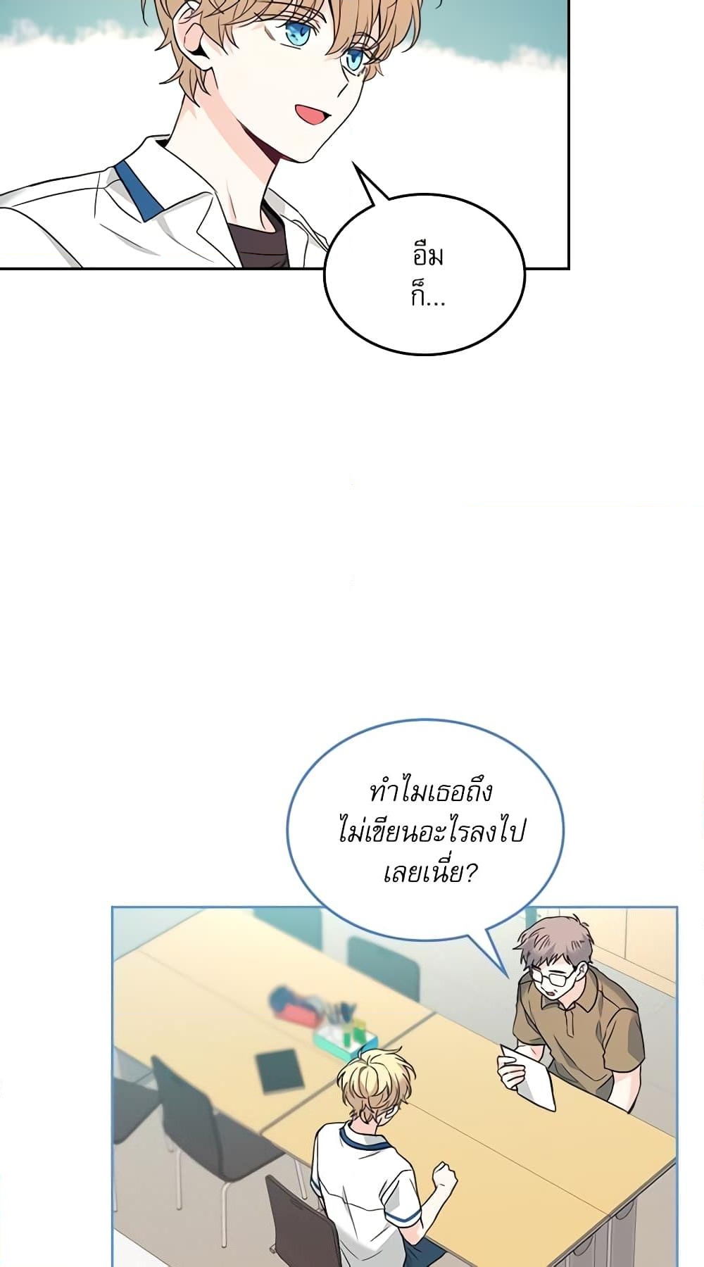 อ่านการ์ตูน My Life as an Internet Novel 160 ภาพที่ 33