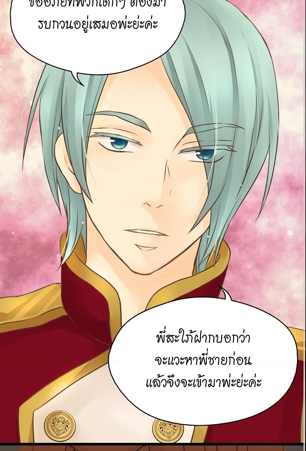 อ่านการ์ตูน Daughter of the Emperor 80 ภาพที่ 51