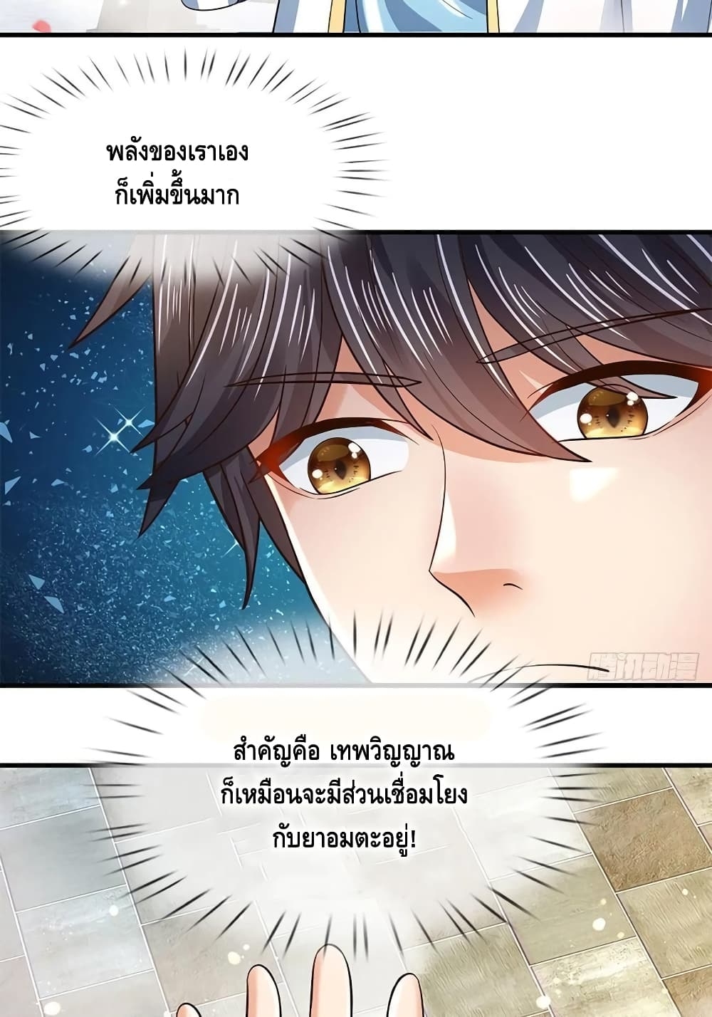 อ่านการ์ตูน Opening to Supreme Dantian 125 ภาพที่ 30