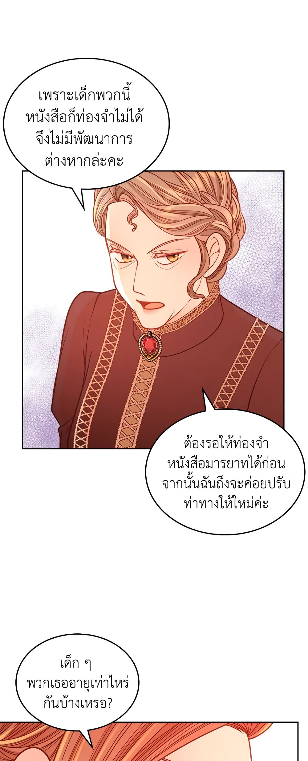 อ่านการ์ตูน The Duchess’s Secret Dressing Room 33 ภาพที่ 43