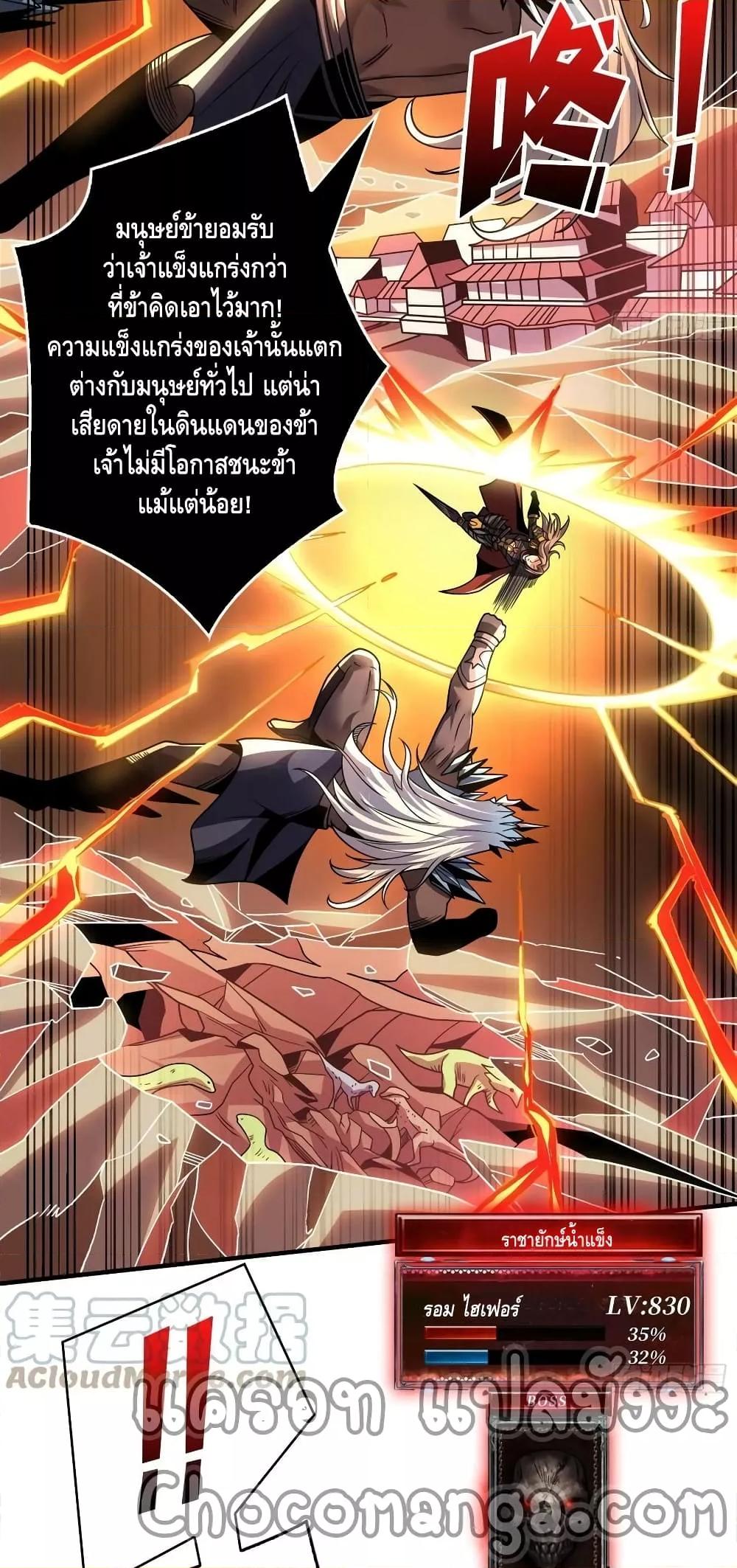 อ่านการ์ตูน King Account at the Start 291 ภาพที่ 34