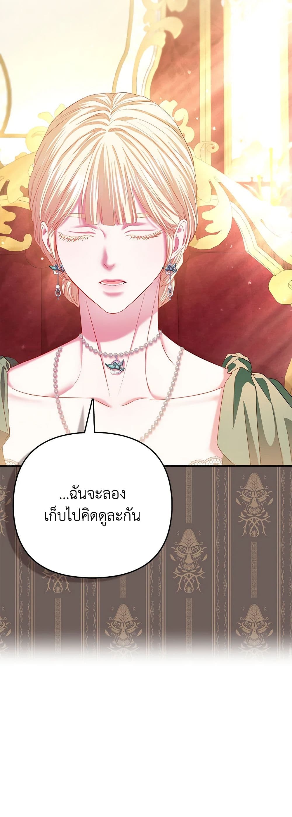 อ่านการ์ตูน I’m the Princess of All 21 ภาพที่ 32